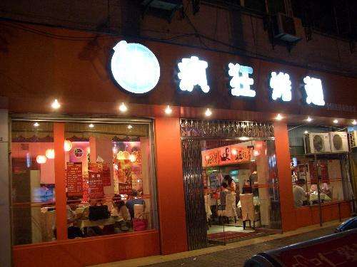 扎赉诺尔bt烤翅店