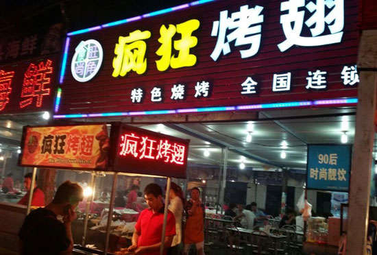 扎赉诺尔bt烤翅店