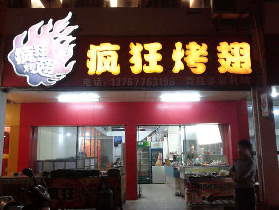 扎赉诺尔烤翅培训